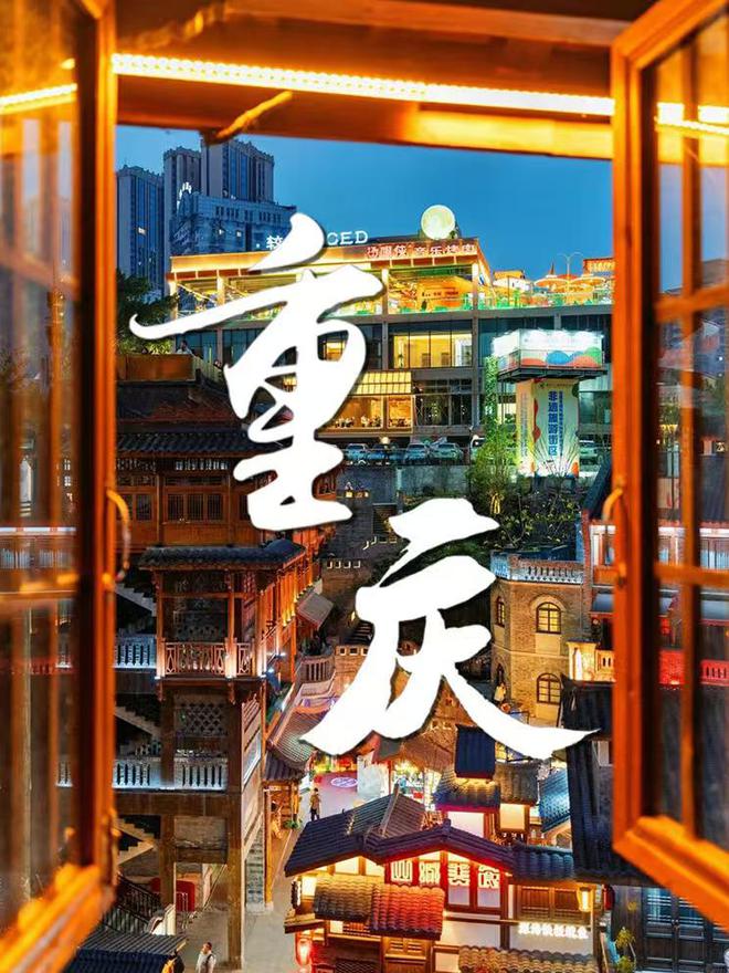钱 重庆亲子游4日攻略及费用 跟团怎么玩麻将胡了2试玩模拟器重庆4日游带孩子多少(图3)