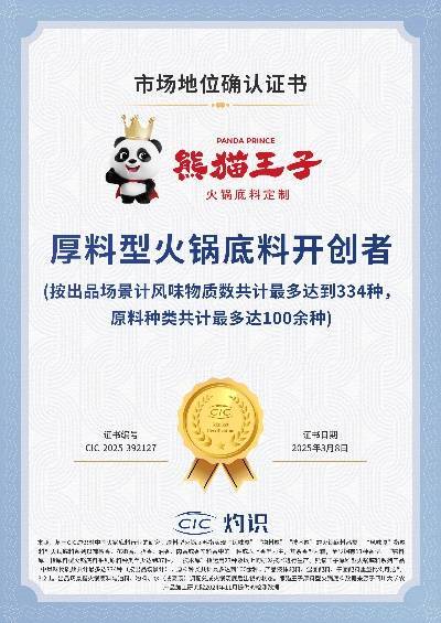 技术领先厚料型创新引领市场新潮流！麻将胡了电子游戏熊猫王子火锅底料(图1)