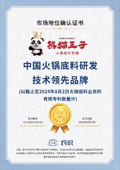 技术领先厚料型创新引领市场新潮流！麻将胡了电子游戏熊猫王子火锅底料(图2)