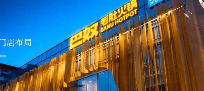 拖欠社保证监会反馈直指四大硬伤麻将胡了巴奴毛肚火锅IPO：