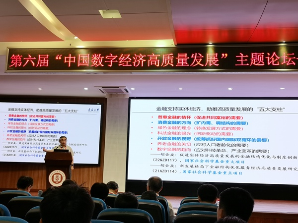 质量发展主题论坛在西南大学举行麻将胡了第六届中国数字经济高(图2)