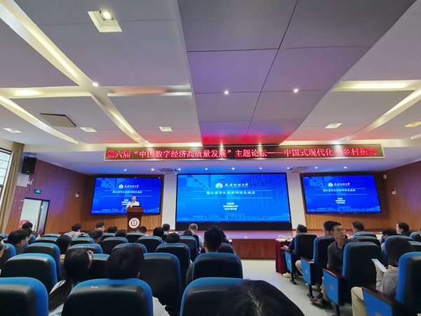 质量发展主题论坛在西南大学举行麻将胡了第六届中国数字经济高(图1)