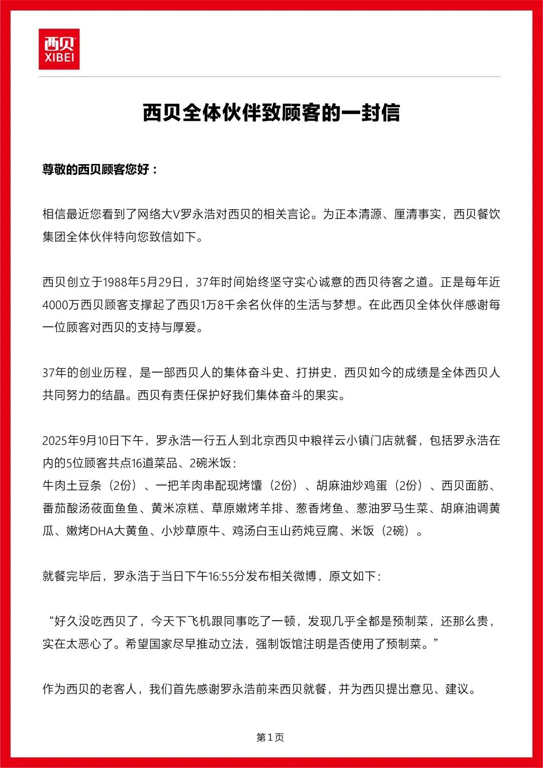 业额蒸发百万贾国龙硬刚到底罗永浩主动“休战”PG麻将胡了西贝“预制菜”风波72小时：日营(图10)