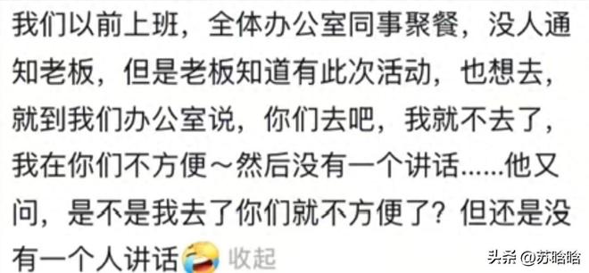 没人邀请！网友：真正的寒心不是大吵大闹麻将胡了免费试玩老板也想参加团建可是(图5)